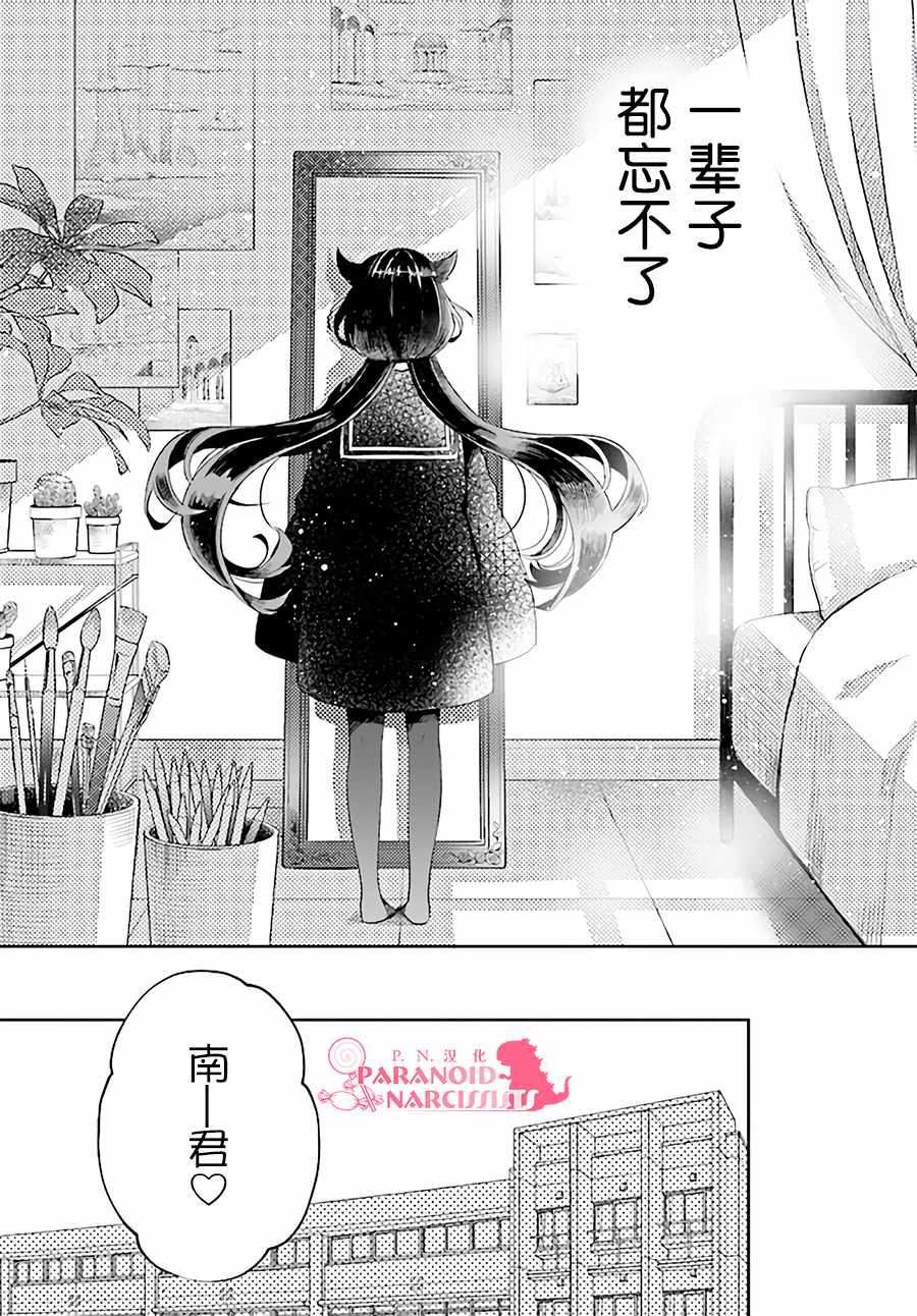 《少女怪兽焦糖味》漫画最新章节第1话免费下拉式在线观看章节第【4】张图片