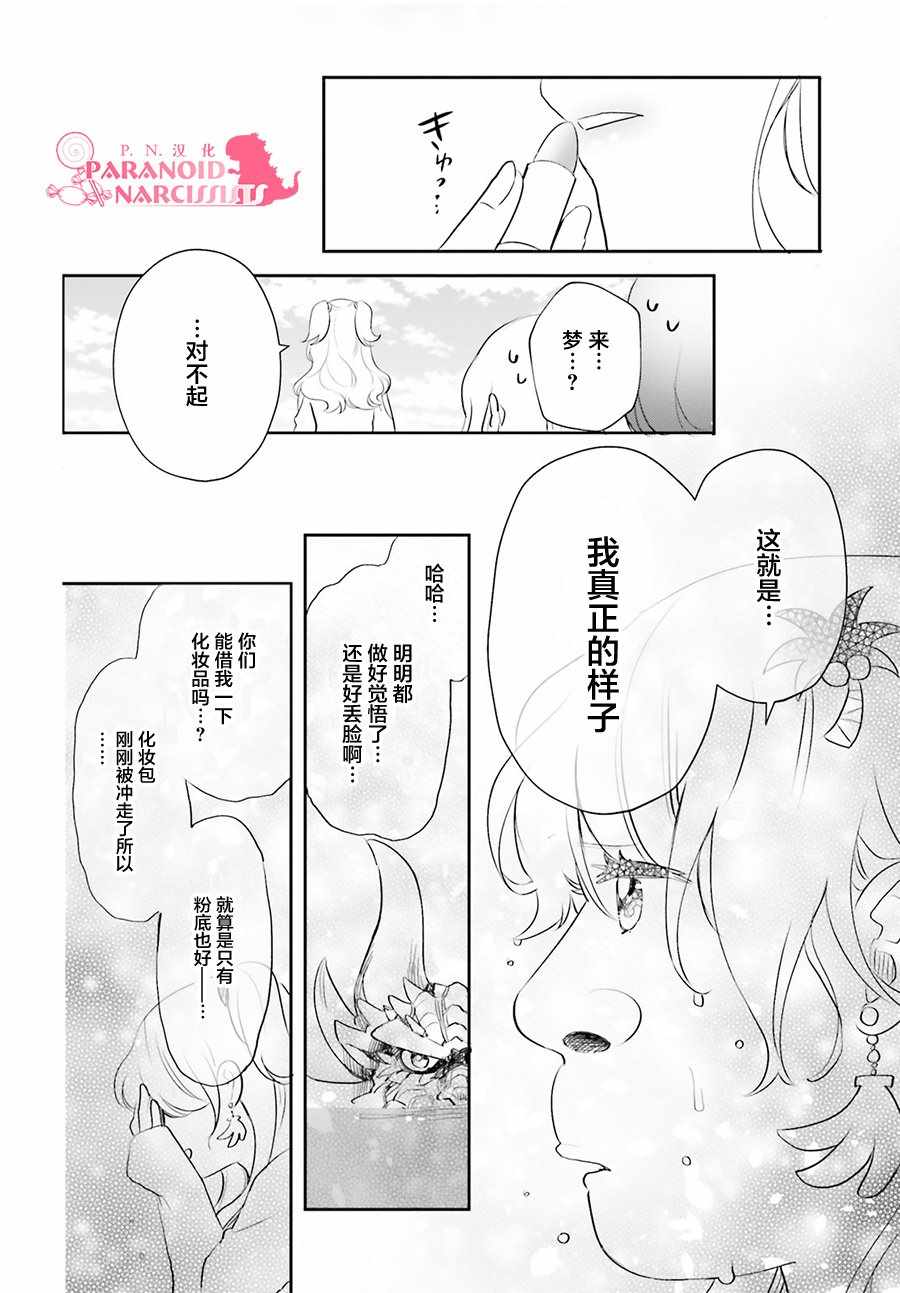 《少女怪兽焦糖味》漫画最新章节第16话免费下拉式在线观看章节第【25】张图片