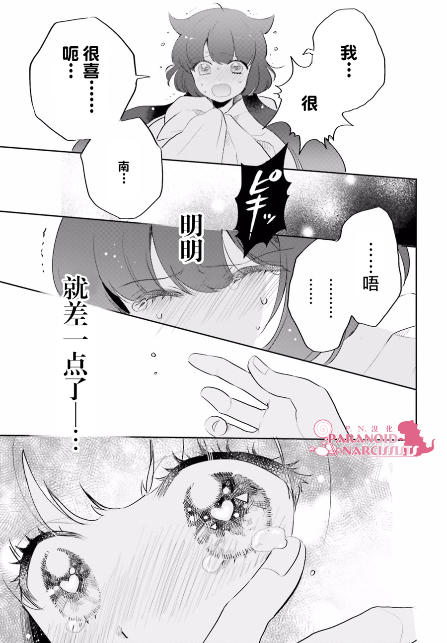 《少女怪兽焦糖味》漫画最新章节第10话免费下拉式在线观看章节第【26】张图片