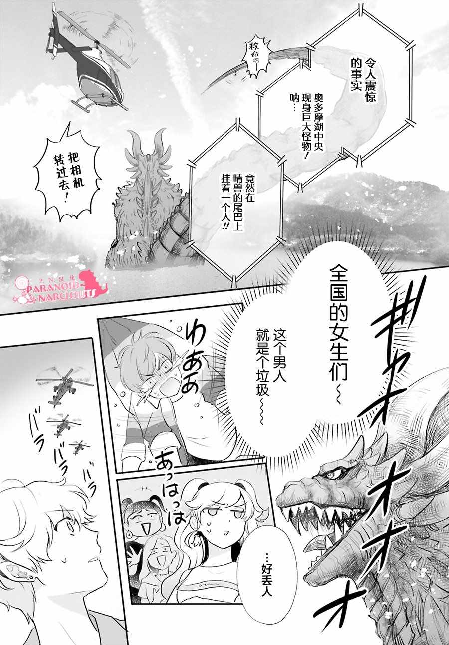 《少女怪兽焦糖味》漫画最新章节第16话免费下拉式在线观看章节第【32】张图片