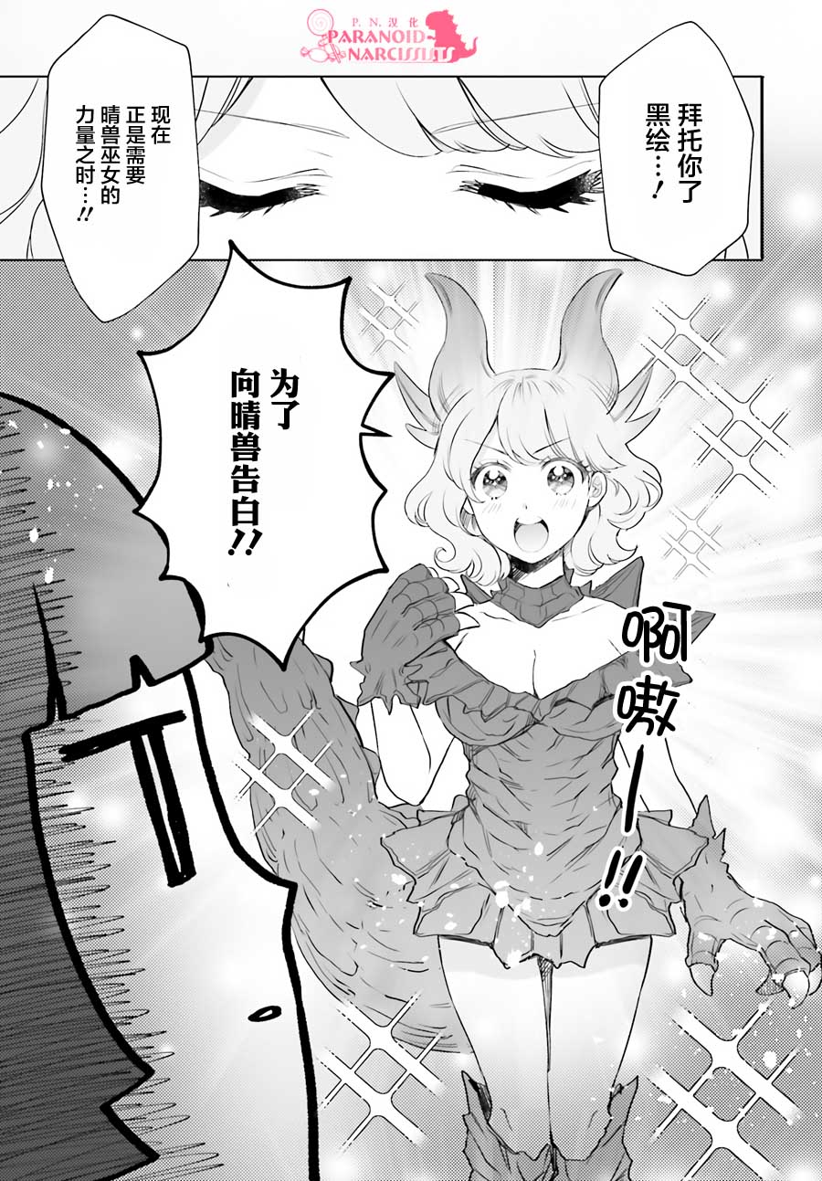 《少女怪兽焦糖味》漫画最新章节第18话免费下拉式在线观看章节第【13】张图片