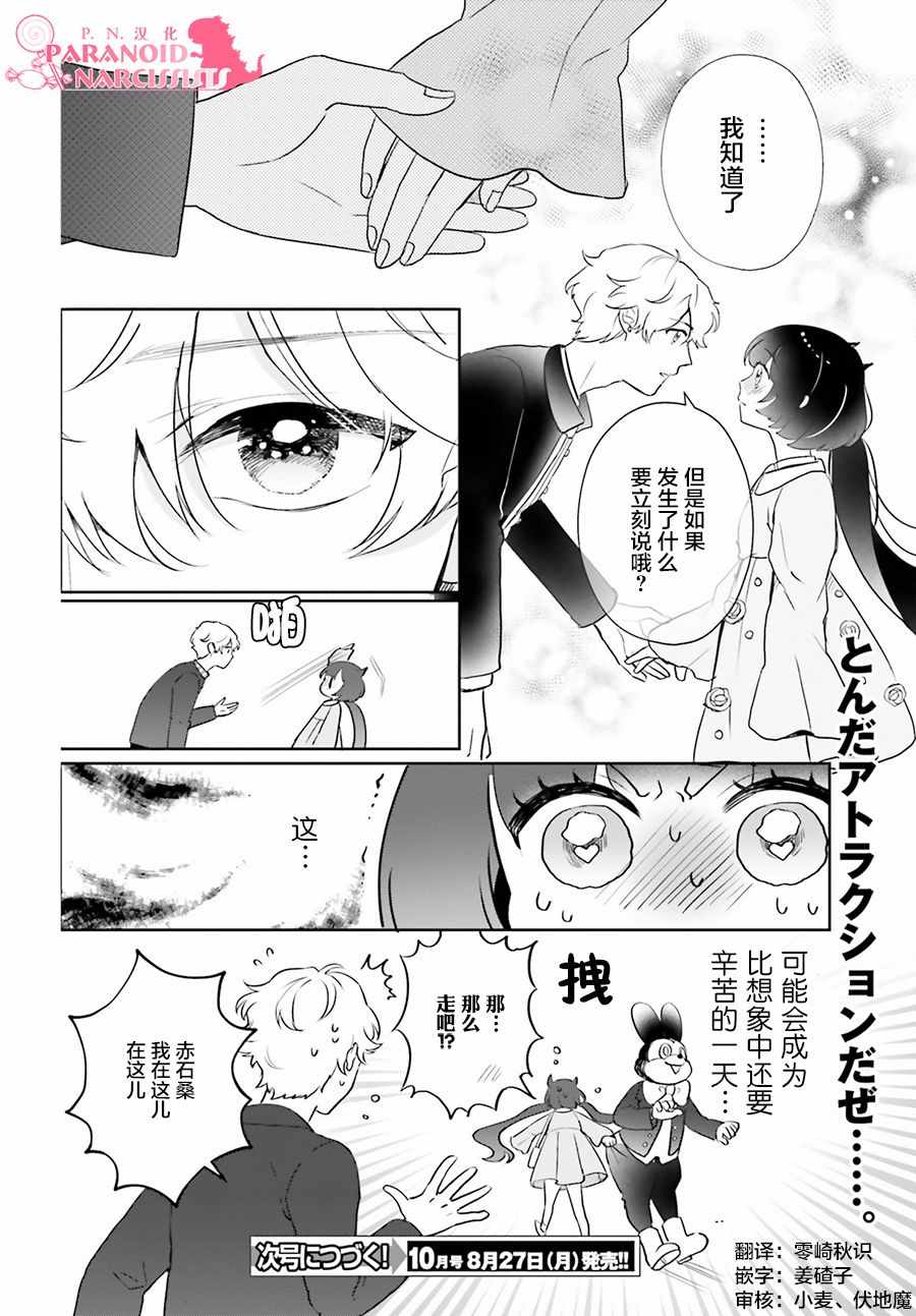 《少女怪兽焦糖味》漫画最新章节第5话免费下拉式在线观看章节第【25】张图片