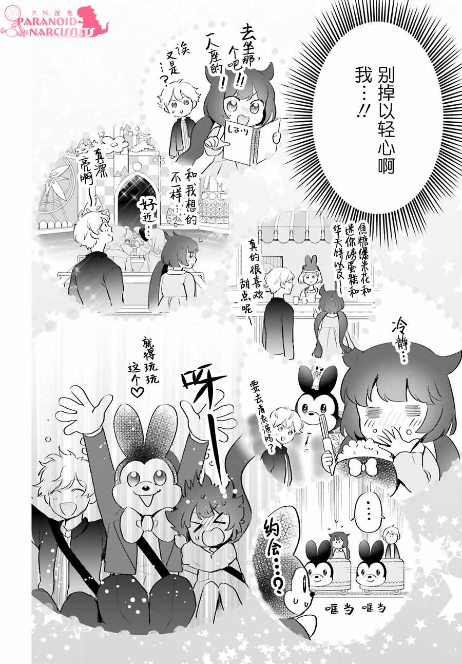 《少女怪兽焦糖味》漫画最新章节第6话免费下拉式在线观看章节第【8】张图片