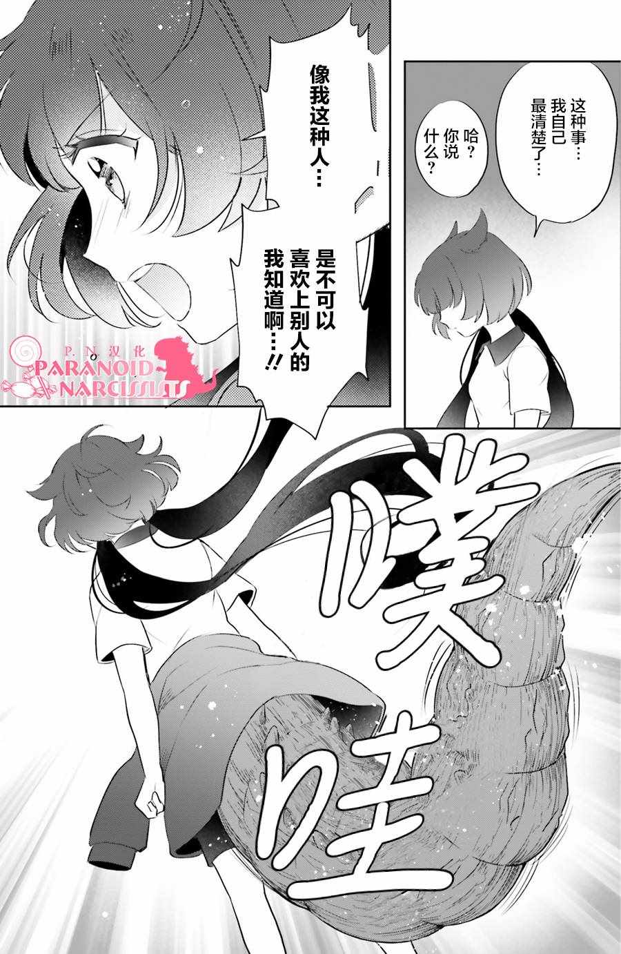 《少女怪兽焦糖味》漫画最新章节第4话免费下拉式在线观看章节第【9】张图片