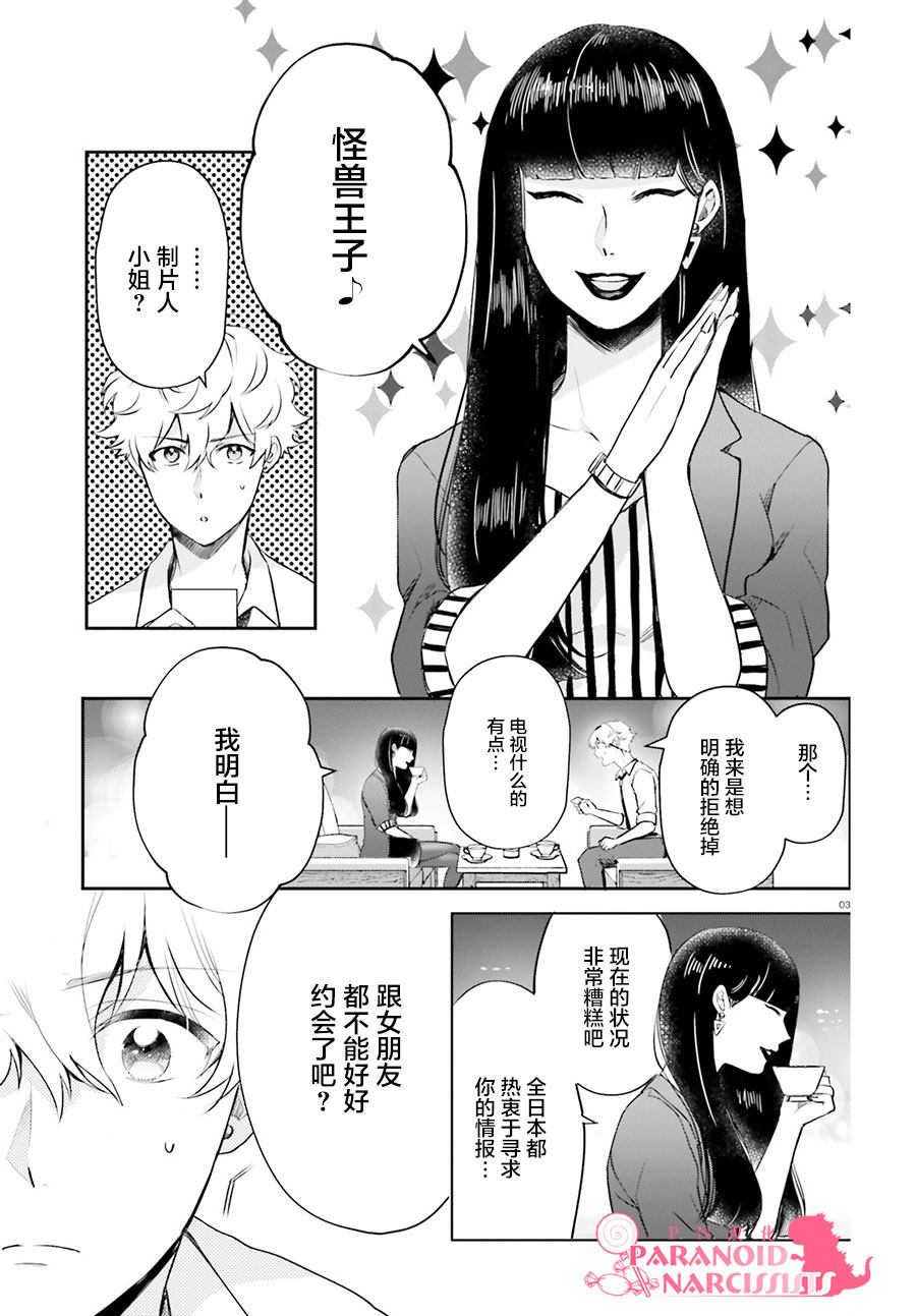 《少女怪兽焦糖味》漫画最新章节第19话免费下拉式在线观看章节第【3】张图片