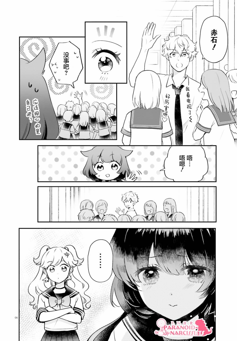 《少女怪兽焦糖味》漫画最新章节第22.5话免费下拉式在线观看章节第【6】张图片