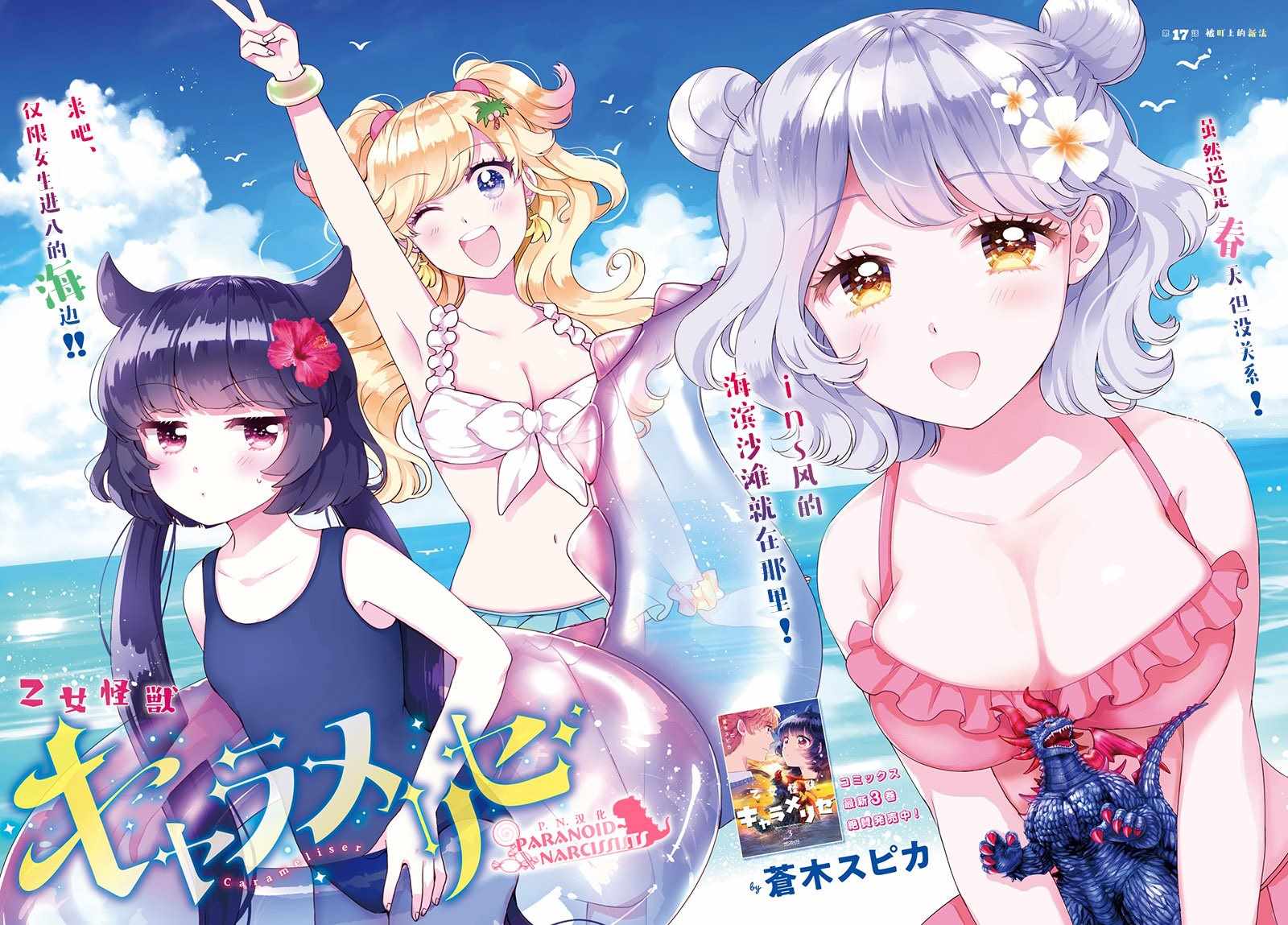 《少女怪兽焦糖味》漫画最新章节第17话免费下拉式在线观看章节第【2】张图片