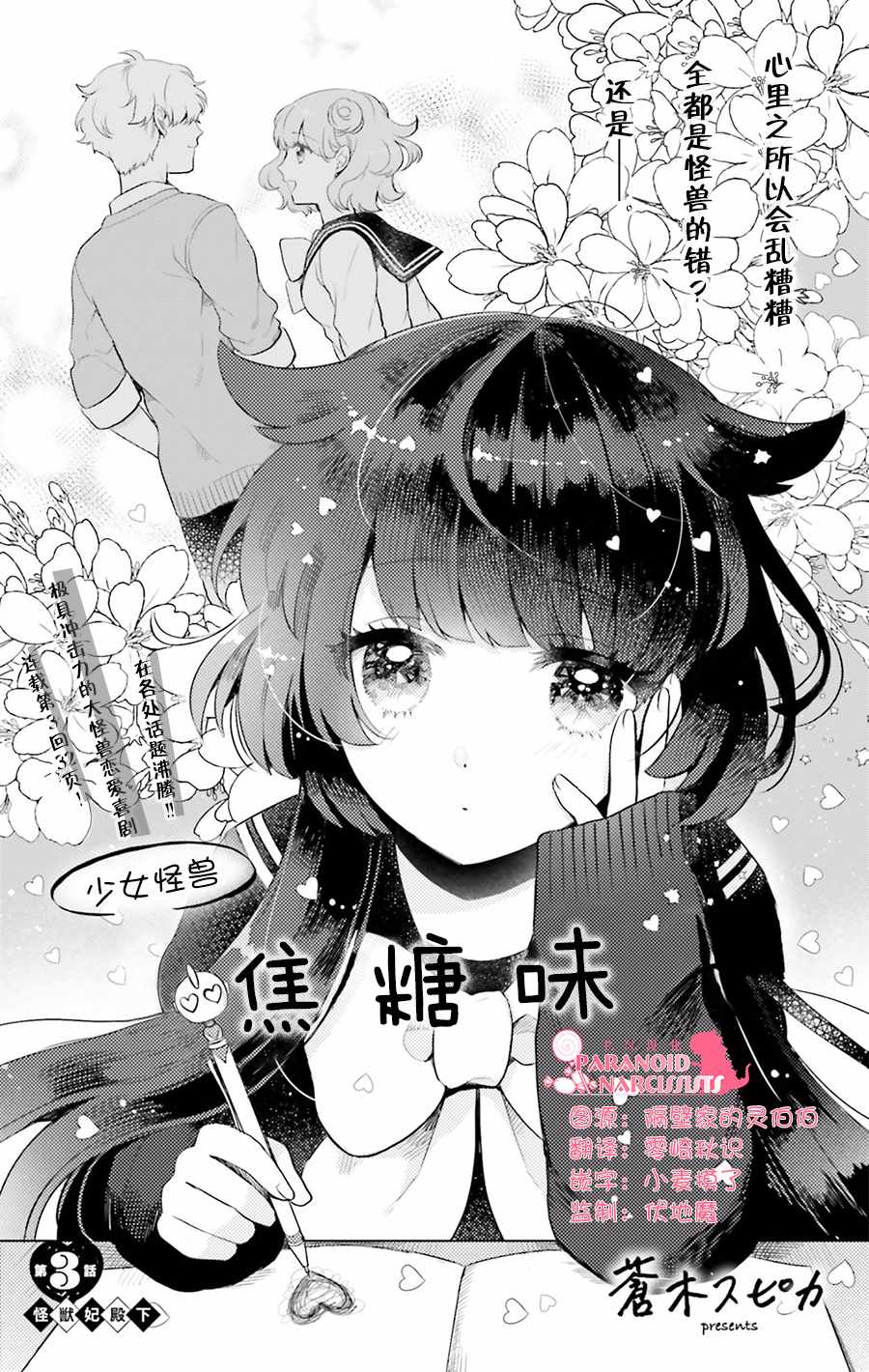 《少女怪兽焦糖味》漫画最新章节第3话免费下拉式在线观看章节第【1】张图片