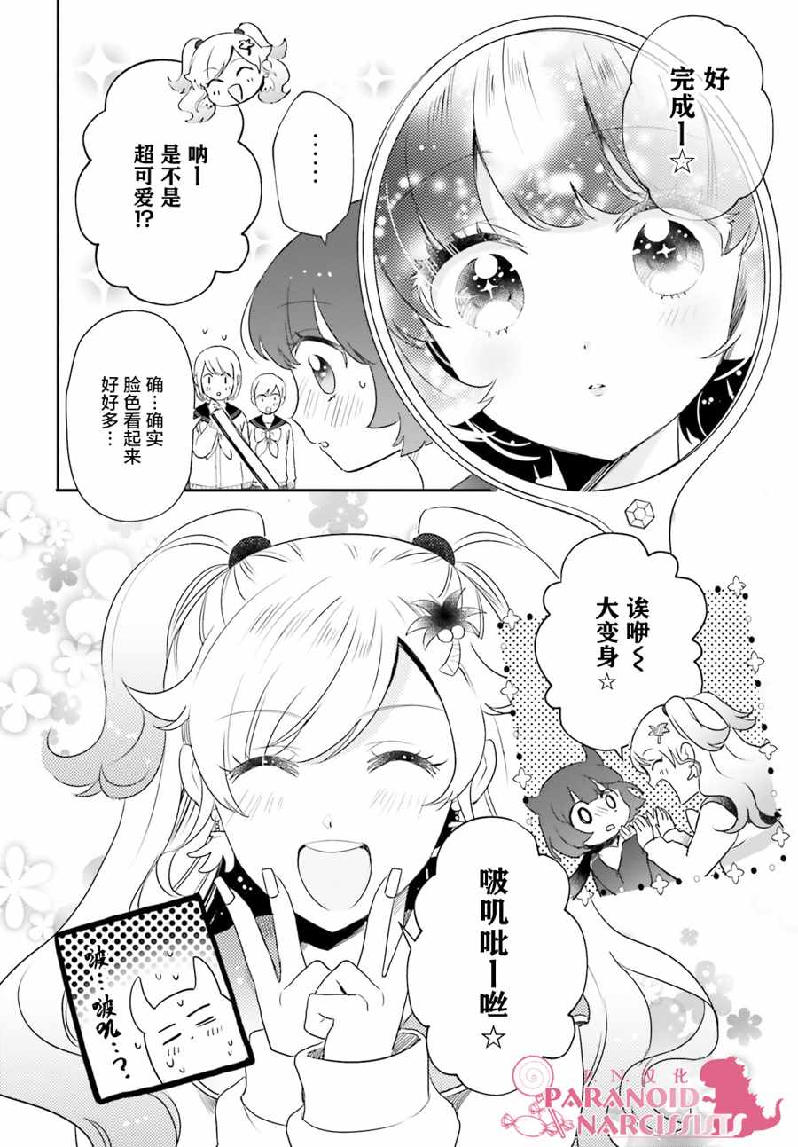 《少女怪兽焦糖味》漫画最新章节第12话免费下拉式在线观看章节第【12】张图片