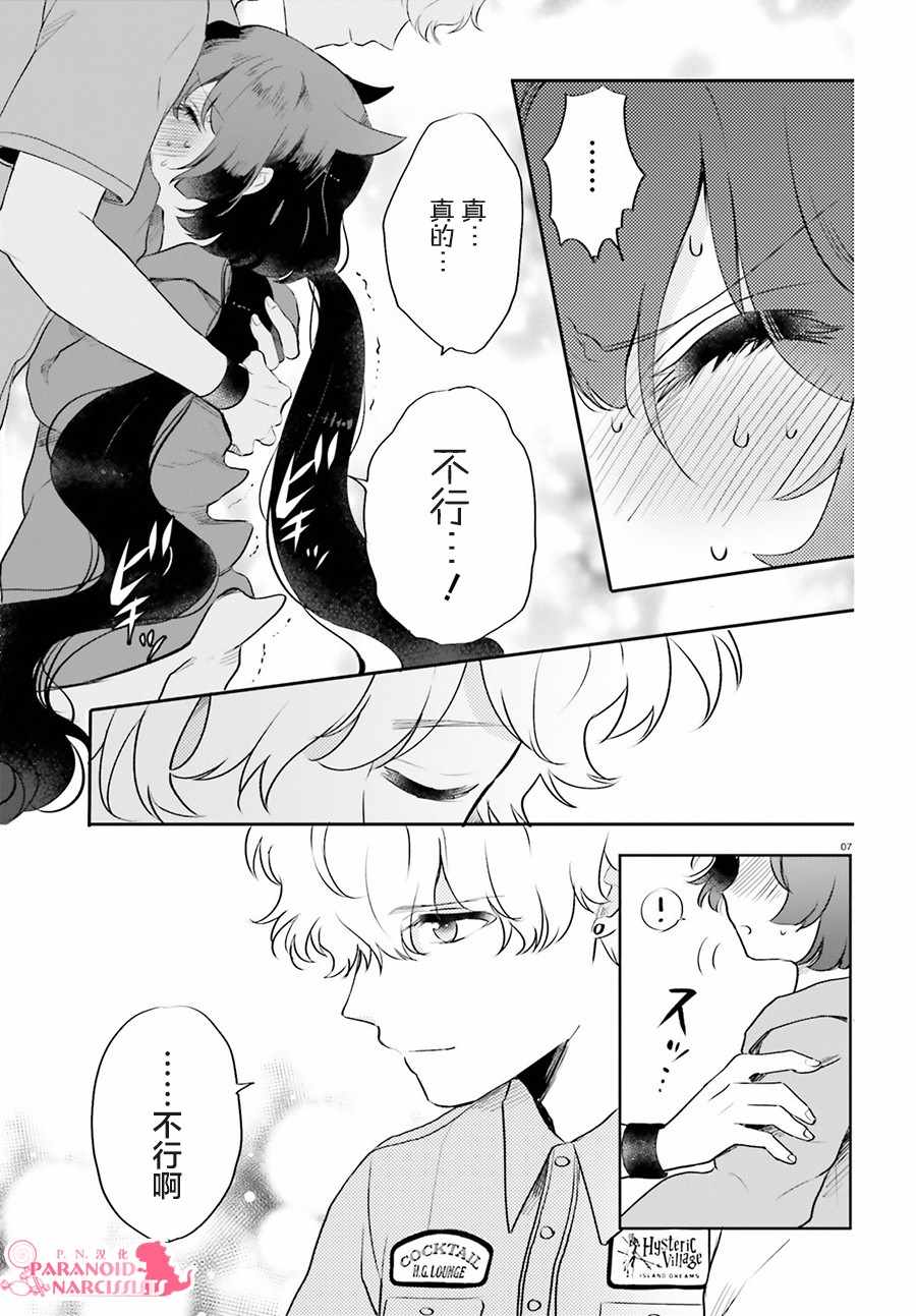 《少女怪兽焦糖味》漫画最新章节第9话免费下拉式在线观看章节第【7】张图片