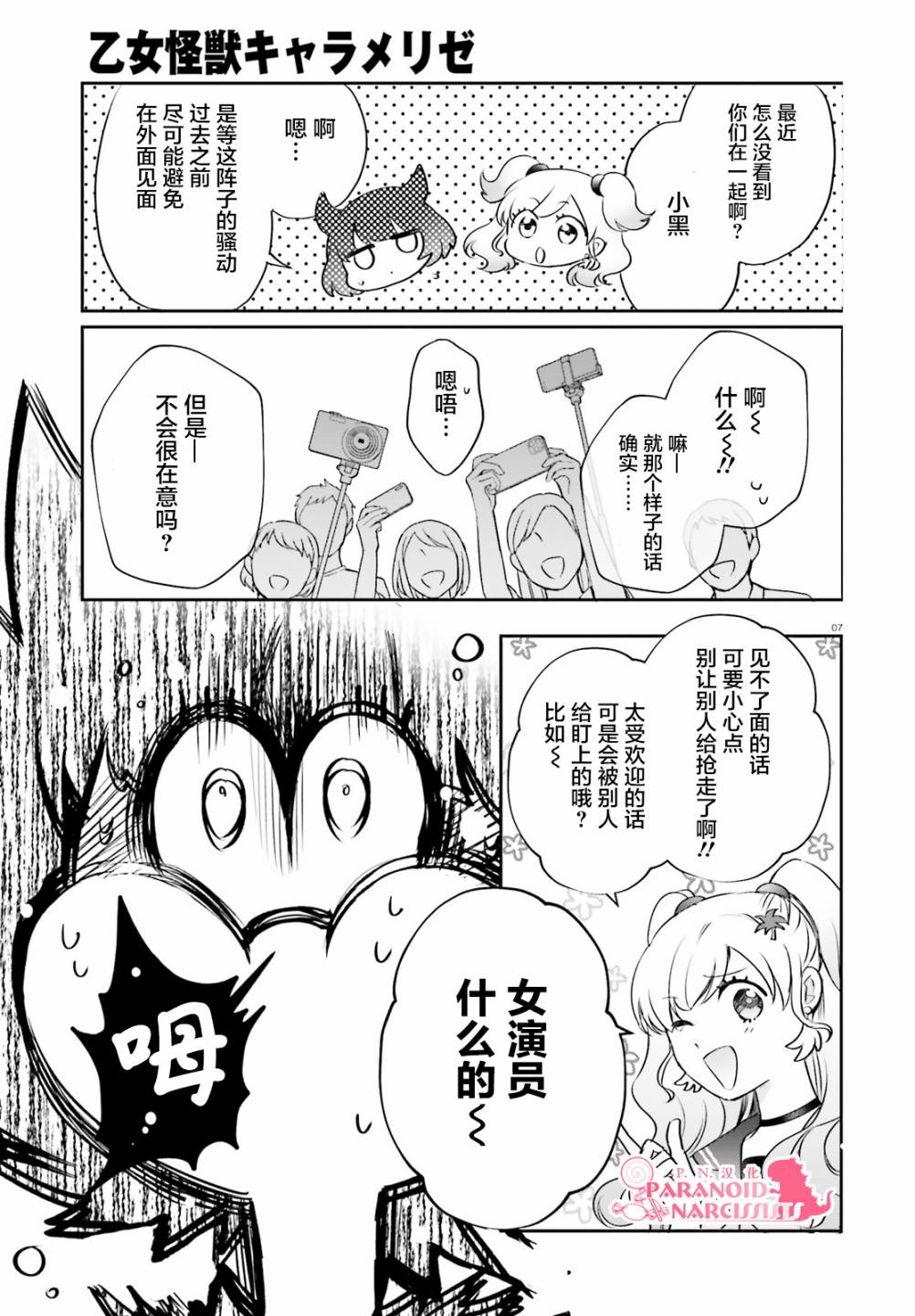 《少女怪兽焦糖味》漫画最新章节第22.5话免费下拉式在线观看章节第【7】张图片