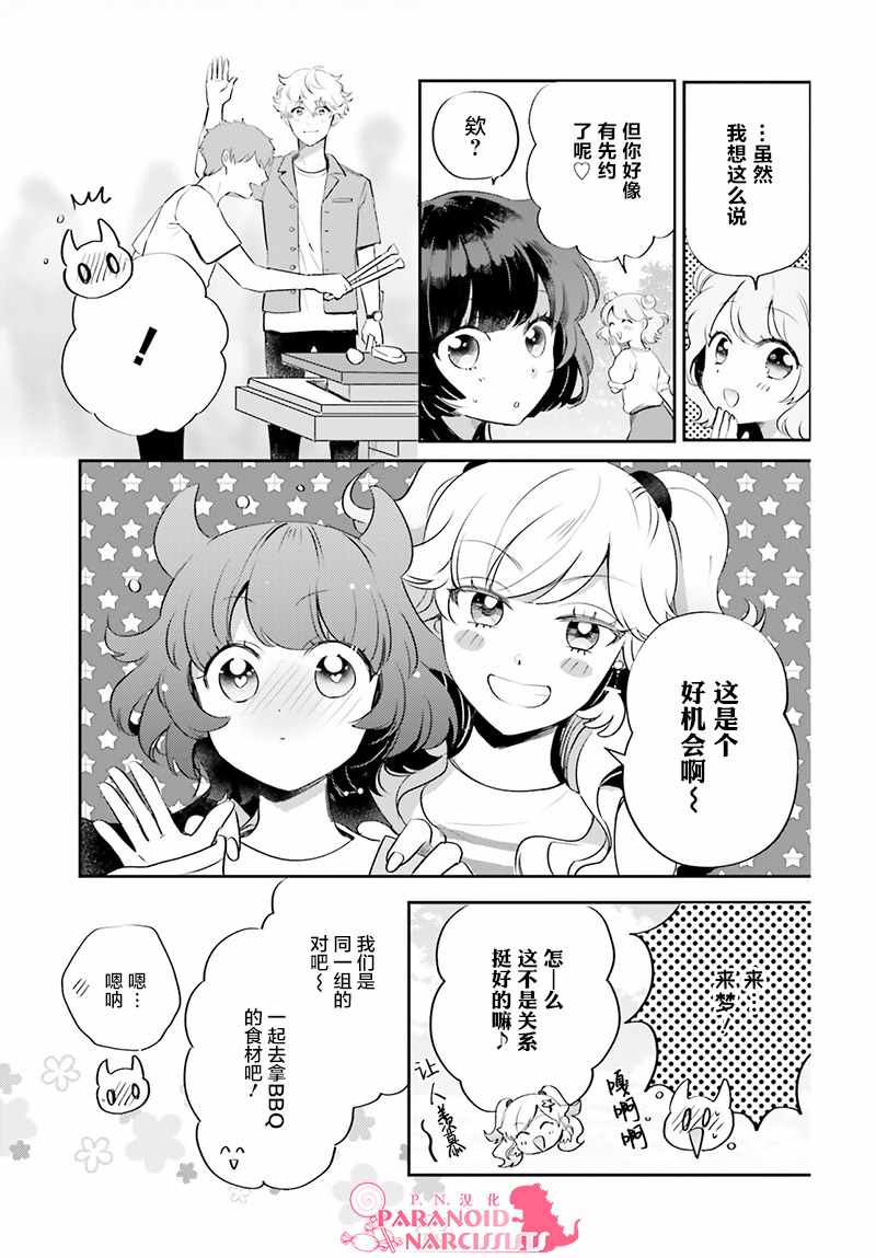 《少女怪兽焦糖味》漫画最新章节第14话免费下拉式在线观看章节第【24】张图片