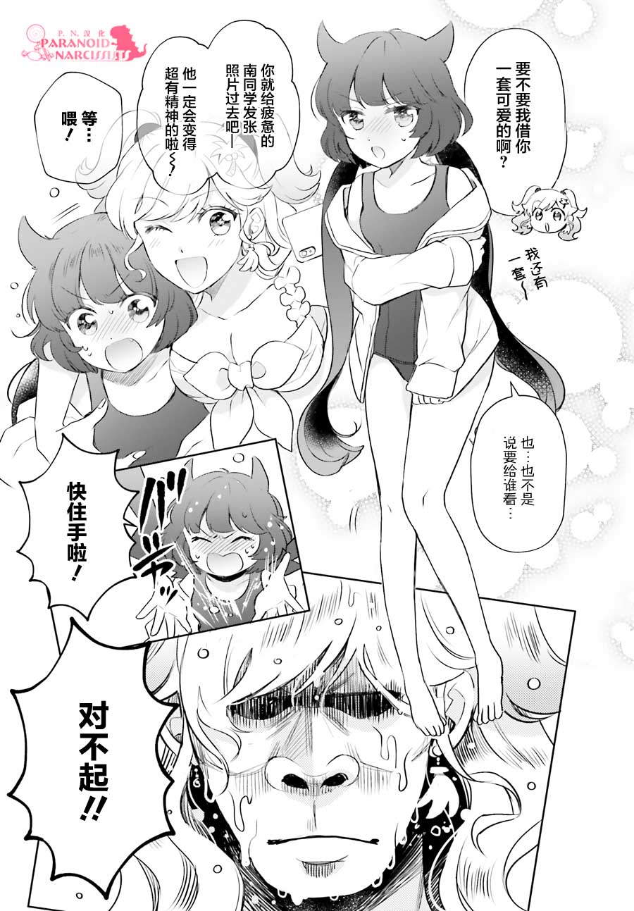 《少女怪兽焦糖味》漫画最新章节第18话免费下拉式在线观看章节第【9】张图片