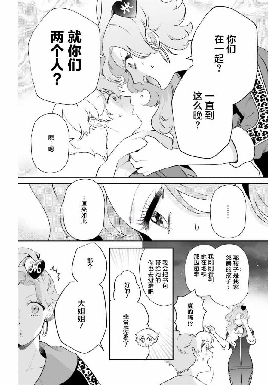 《少女怪兽焦糖味》漫画最新章节第2话免费下拉式在线观看章节第【6】张图片