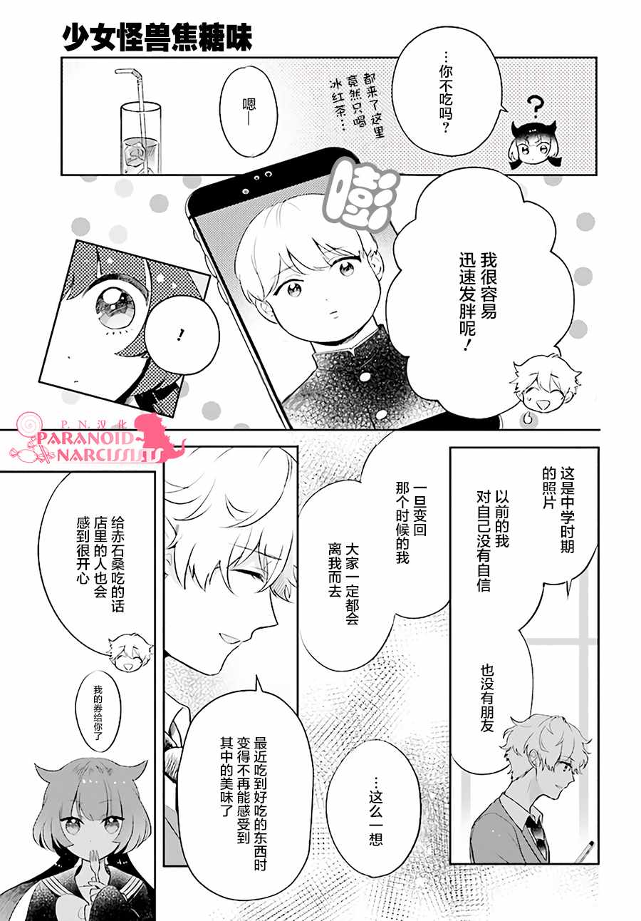 《少女怪兽焦糖味》漫画最新章节第1话免费下拉式在线观看章节第【34】张图片