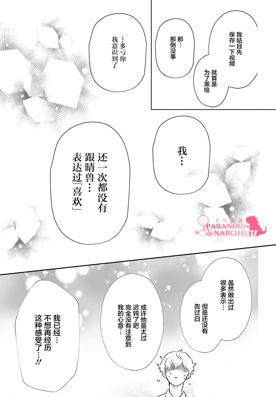 《少女怪兽焦糖味》漫画最新章节第18话免费下拉式在线观看章节第【5】张图片