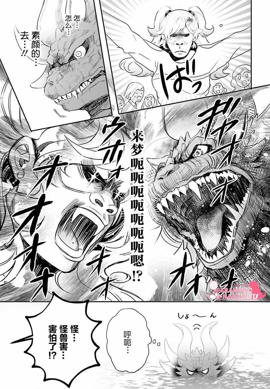 《少女怪兽焦糖味》漫画最新章节第16话免费下拉式在线观看章节第【24】张图片