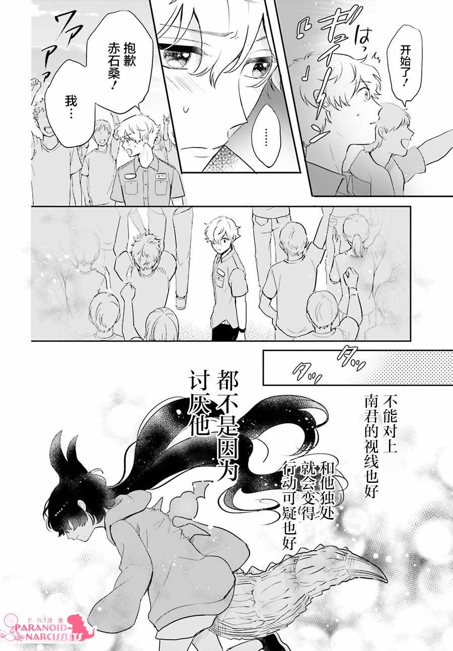 《少女怪兽焦糖味》漫画最新章节第9话免费下拉式在线观看章节第【10】张图片