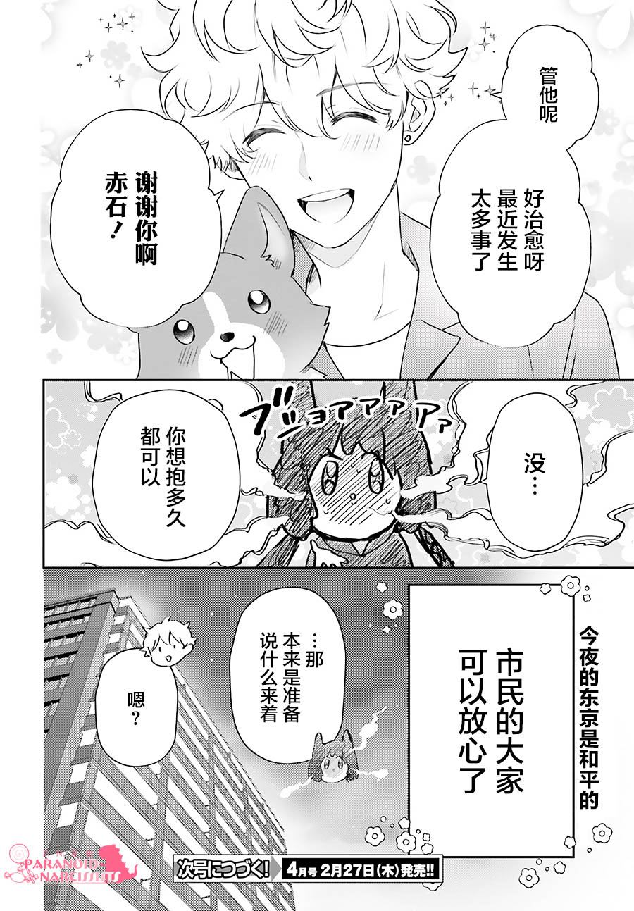 《少女怪兽焦糖味》漫画最新章节第21话免费下拉式在线观看章节第【15】张图片