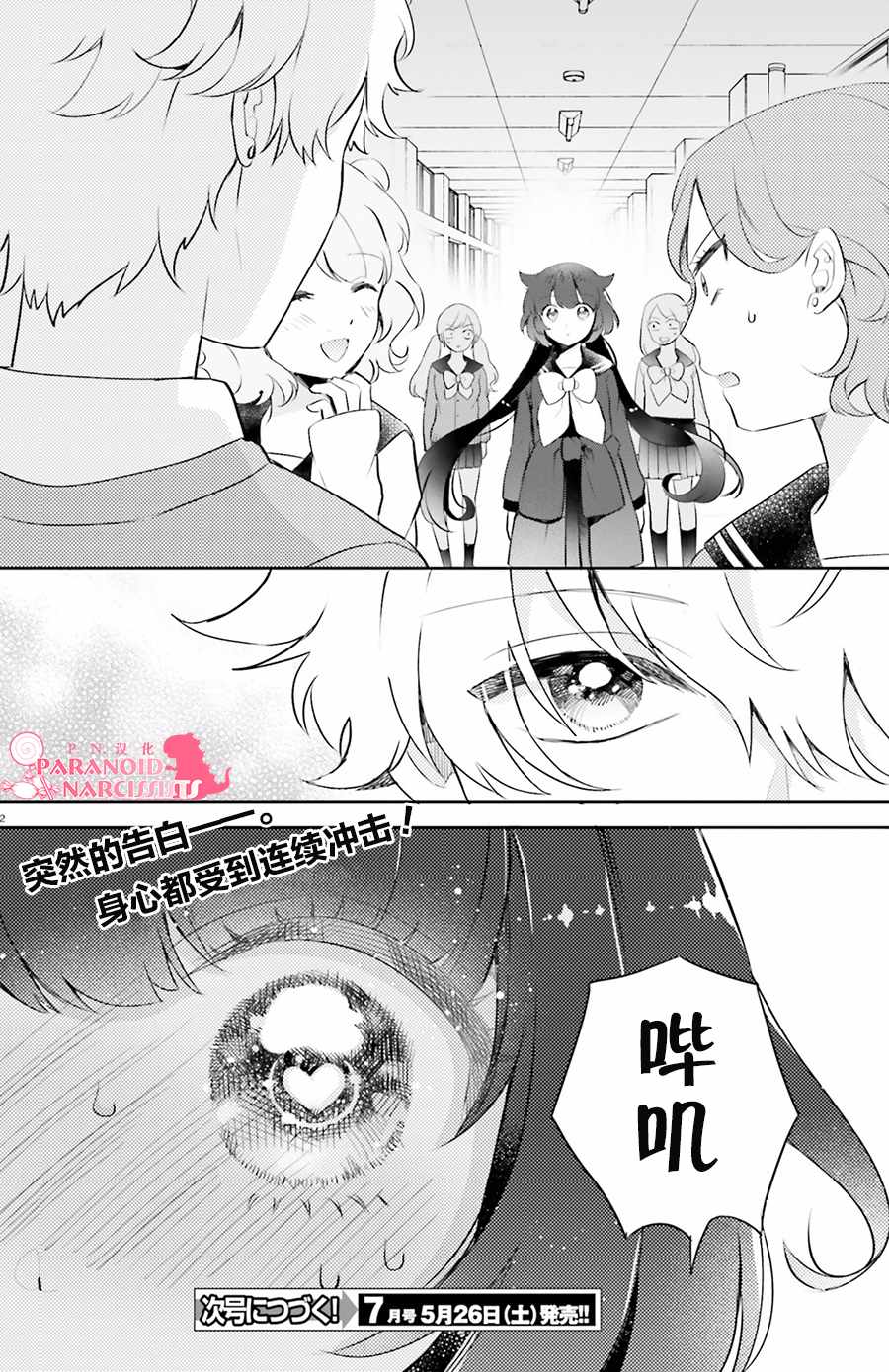 《少女怪兽焦糖味》漫画最新章节第3话免费下拉式在线观看章节第【32】张图片