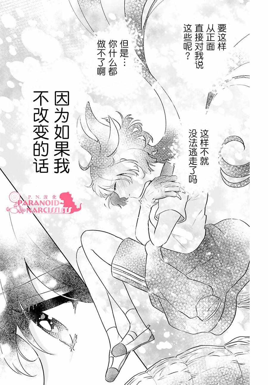 《少女怪兽焦糖味》漫画最新章节第4话免费下拉式在线观看章节第【23】张图片