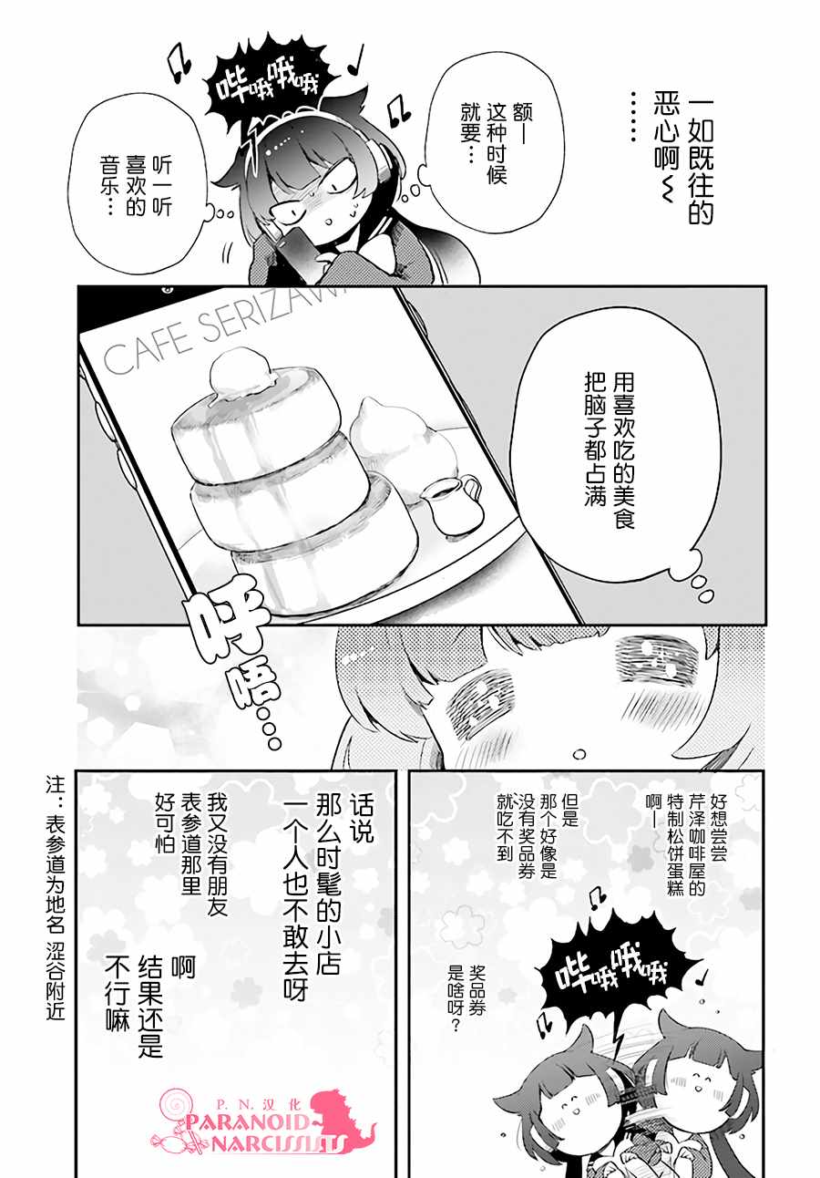 《少女怪兽焦糖味》漫画最新章节第1话免费下拉式在线观看章节第【10】张图片