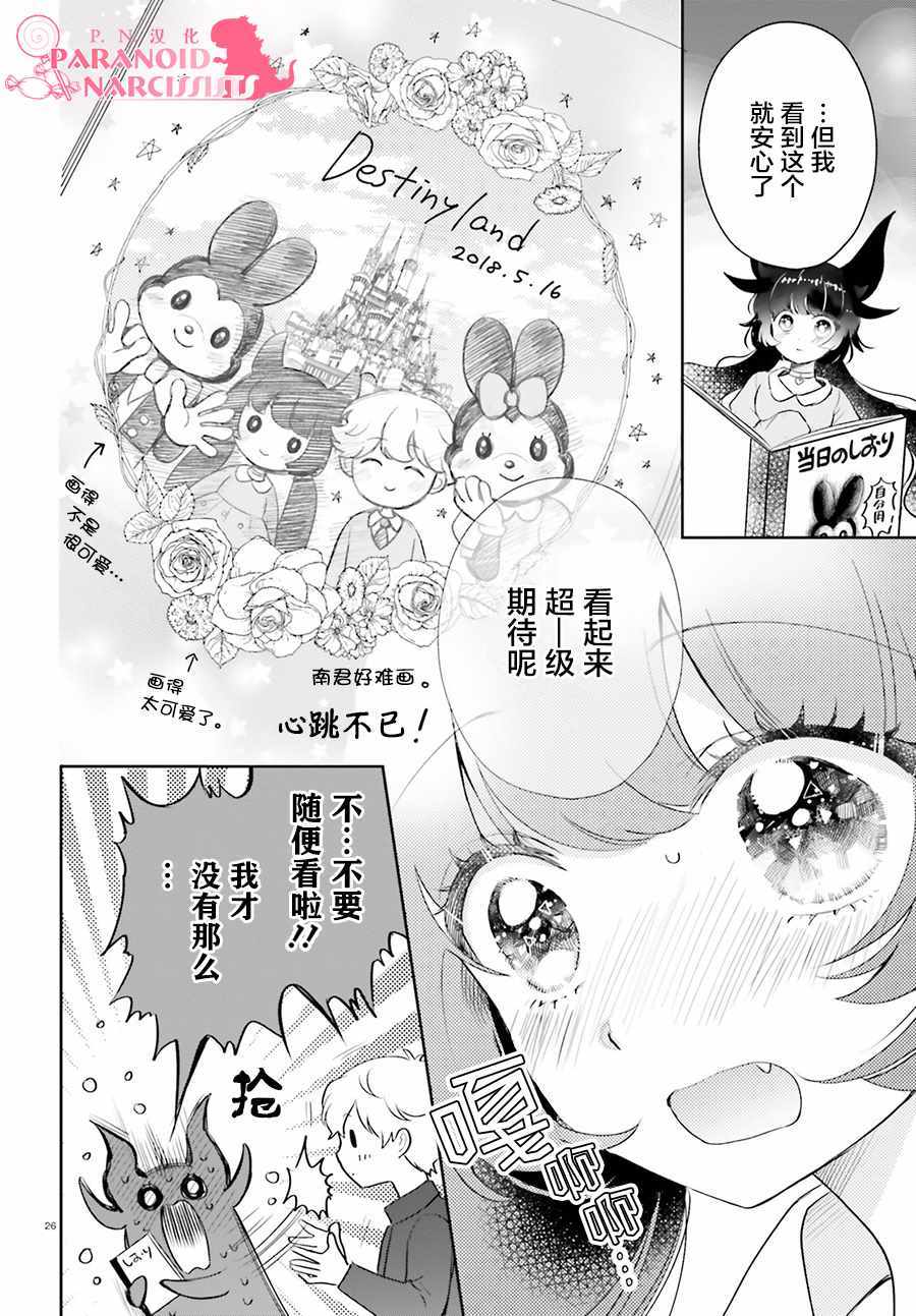 《少女怪兽焦糖味》漫画最新章节第7话免费下拉式在线观看章节第【26】张图片