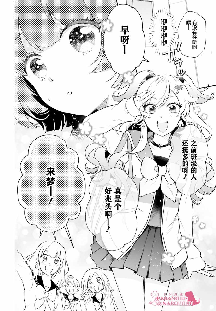 《少女怪兽焦糖味》漫画最新章节第12话免费下拉式在线观看章节第【6】张图片