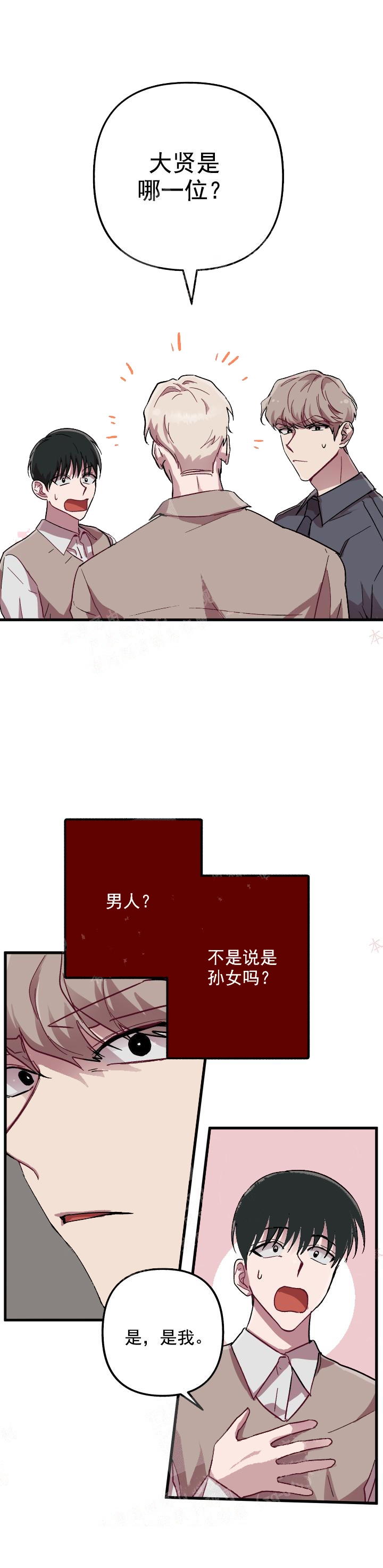 《大贤洗衣店》漫画最新章节第14话免费下拉式在线观看章节第【10】张图片