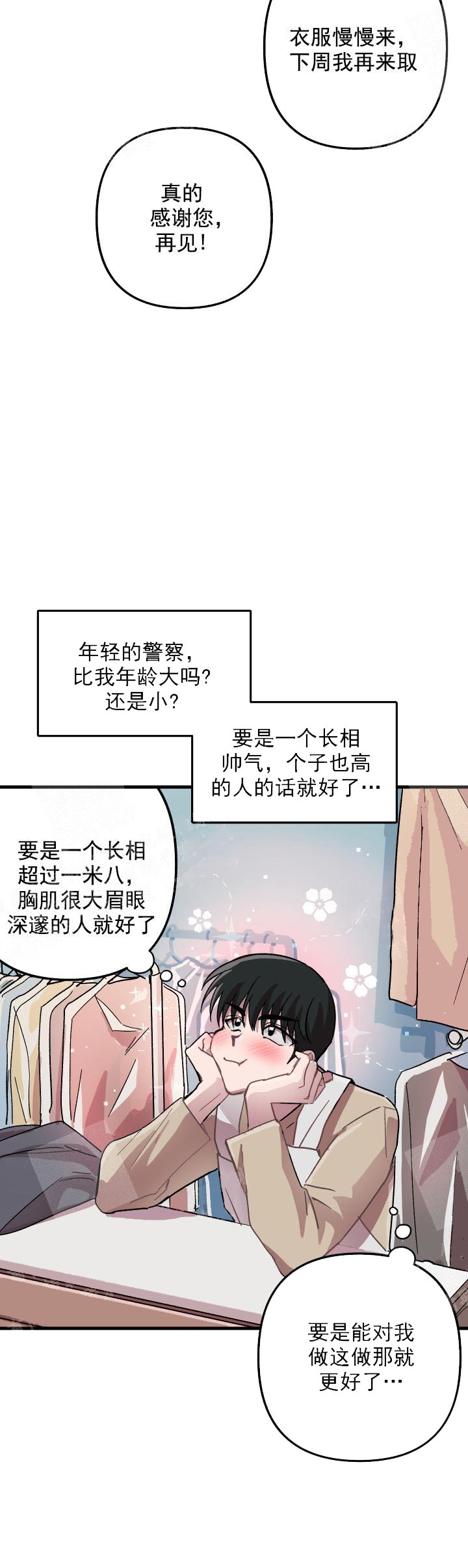 《大贤洗衣店》漫画最新章节第4话免费下拉式在线观看章节第【2】张图片