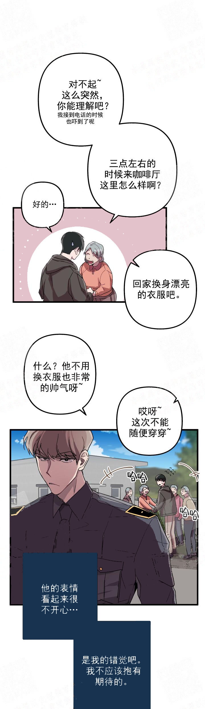 《大贤洗衣店》漫画最新章节第14话免费下拉式在线观看章节第【3】张图片