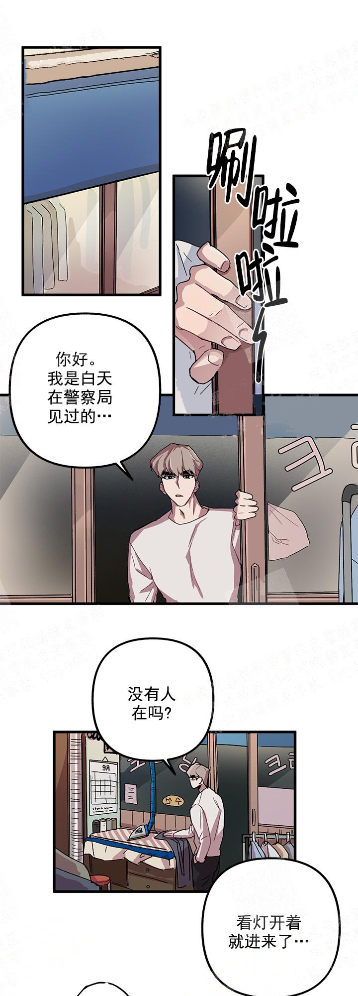 《大贤洗衣店》漫画最新章节第2话免费下拉式在线观看章节第【12】张图片