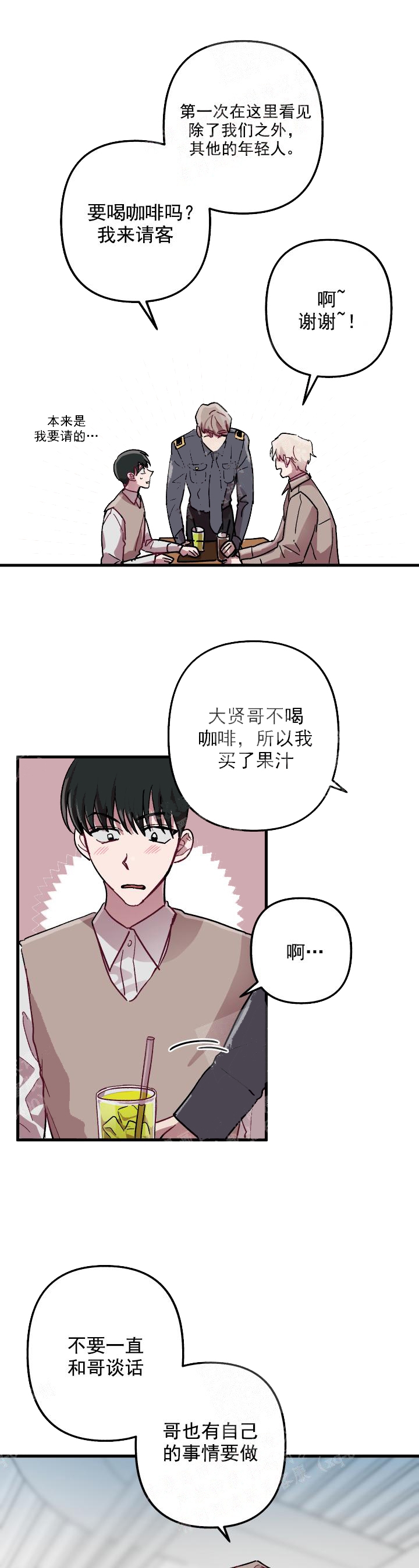 《大贤洗衣店》漫画最新章节第15话免费下拉式在线观看章节第【7】张图片