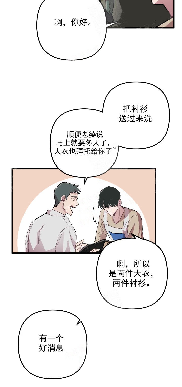 《大贤洗衣店》漫画最新章节第3话免费下拉式在线观看章节第【12】张图片