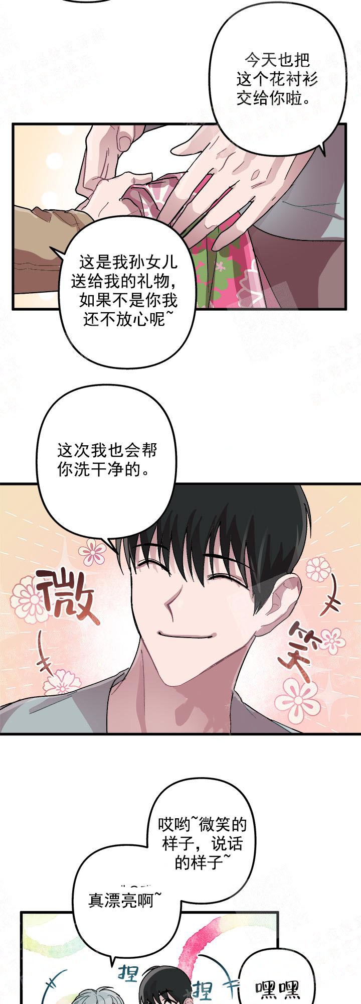 《大贤洗衣店》漫画最新章节第8话免费下拉式在线观看章节第【2】张图片
