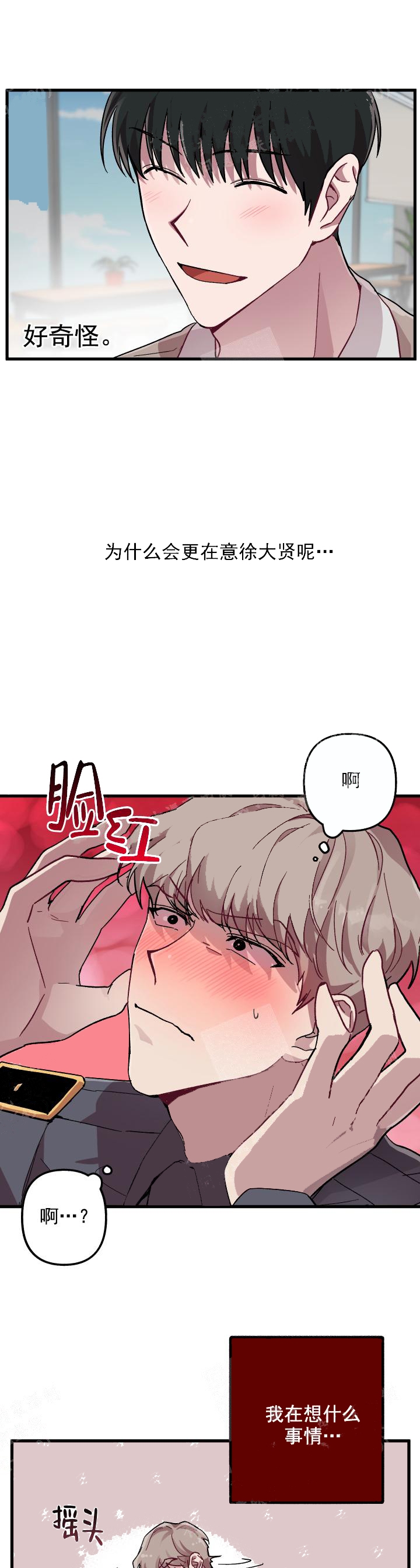 《大贤洗衣店》漫画最新章节第16话免费下拉式在线观看章节第【3】张图片