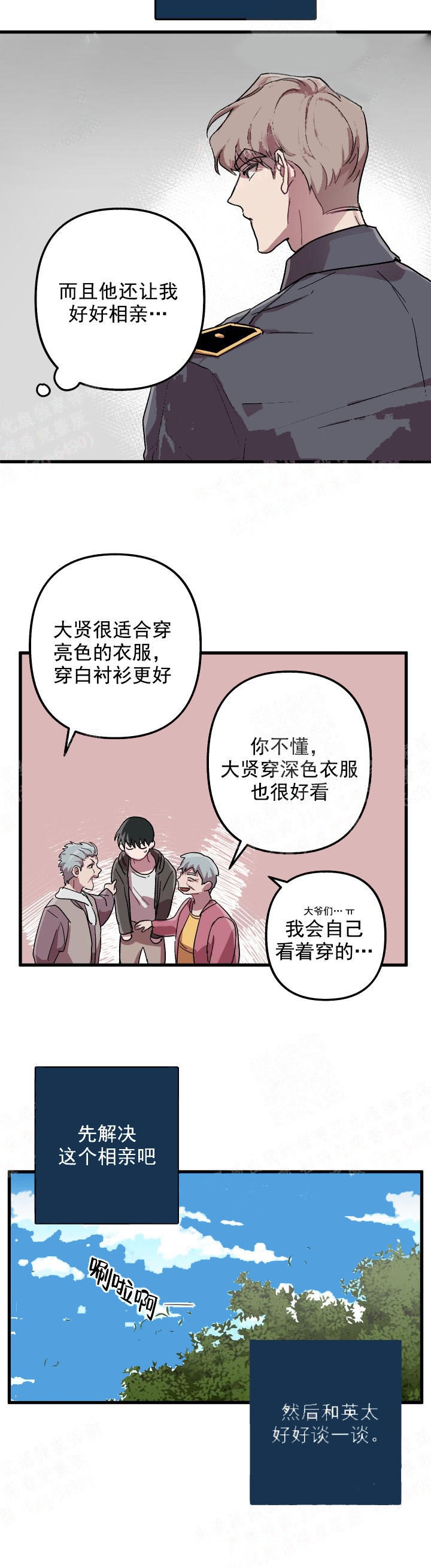 《大贤洗衣店》漫画最新章节第14话免费下拉式在线观看章节第【4】张图片