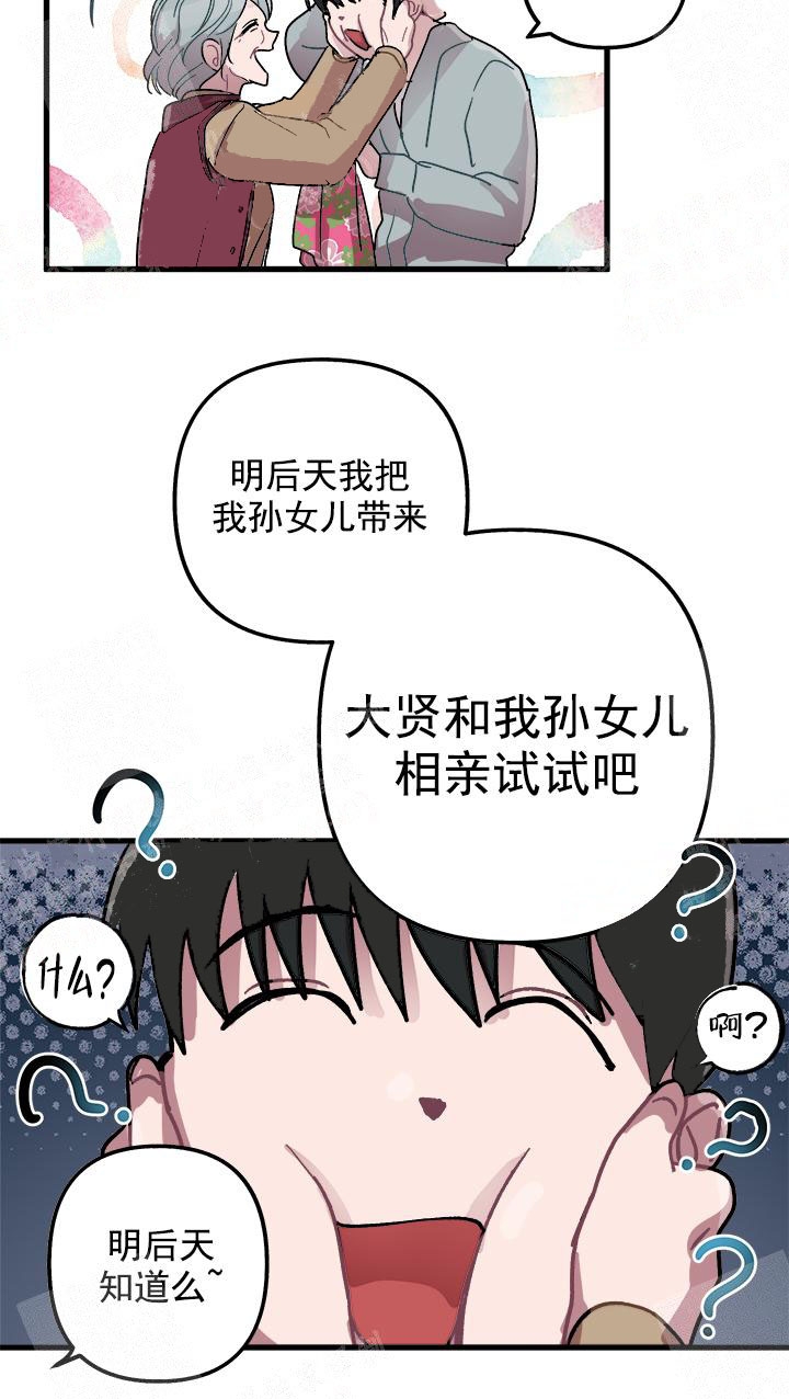 《大贤洗衣店》漫画最新章节第8话免费下拉式在线观看章节第【3】张图片