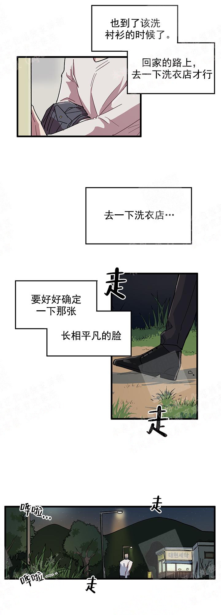 《大贤洗衣店》漫画最新章节第2话免费下拉式在线观看章节第【11】张图片