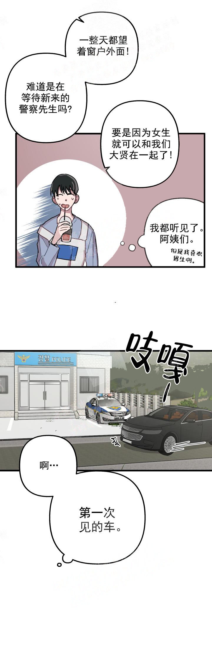 《大贤洗衣店》漫画最新章节第4话免费下拉式在线观看章节第【5】张图片