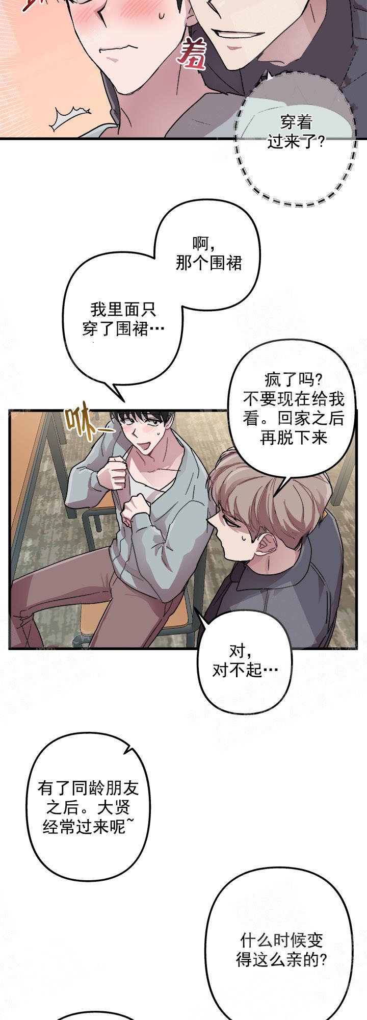 《大贤洗衣店》漫画最新章节第7话免费下拉式在线观看章节第【6】张图片