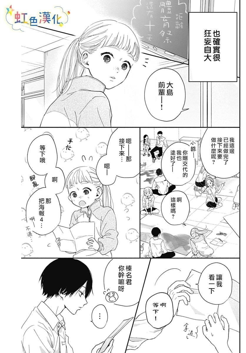 《无法抵抗榛名君》漫画最新章节第1话免费下拉式在线观看章节第【15】张图片