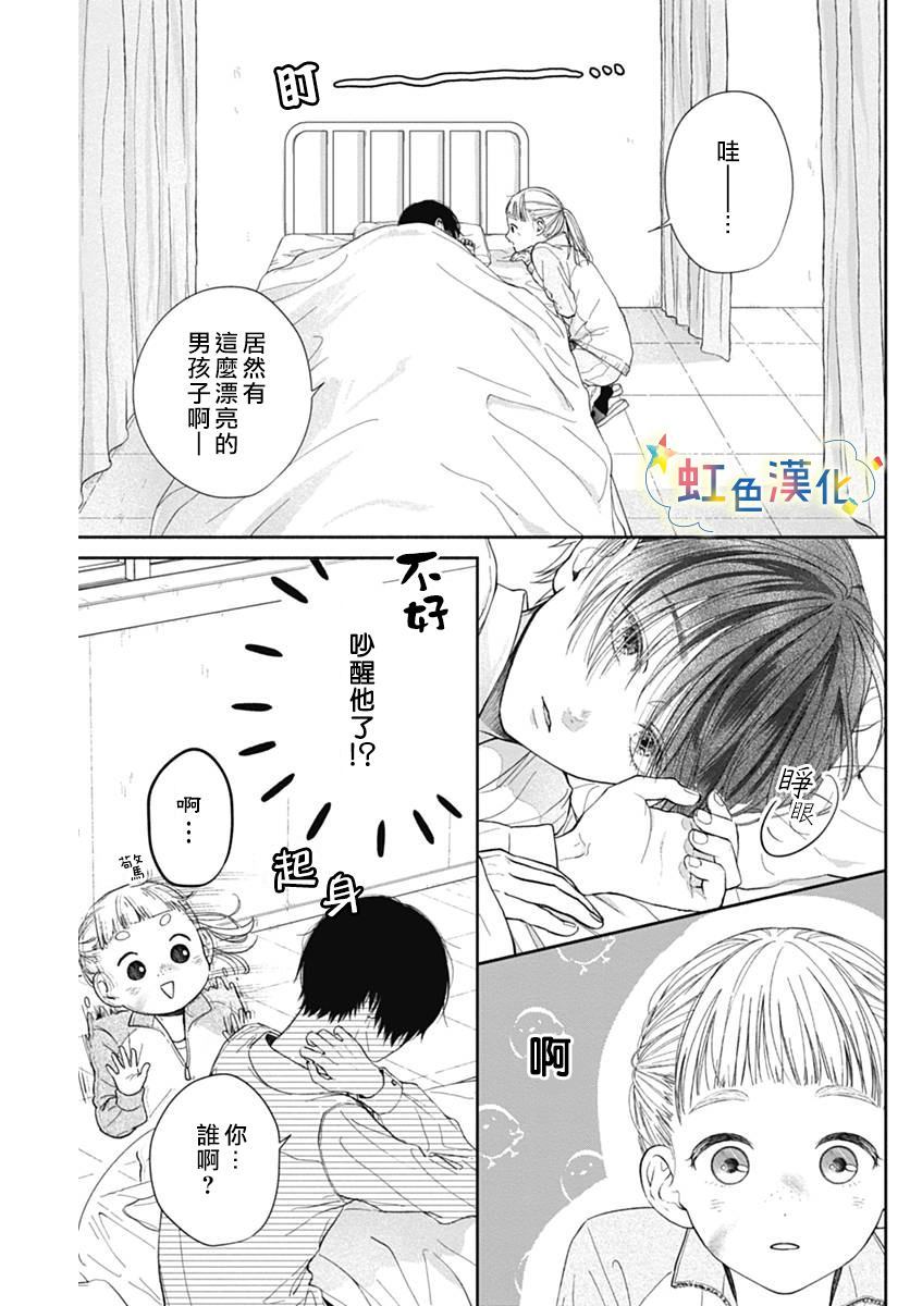 《无法抵抗榛名君》漫画最新章节第1话免费下拉式在线观看章节第【3】张图片