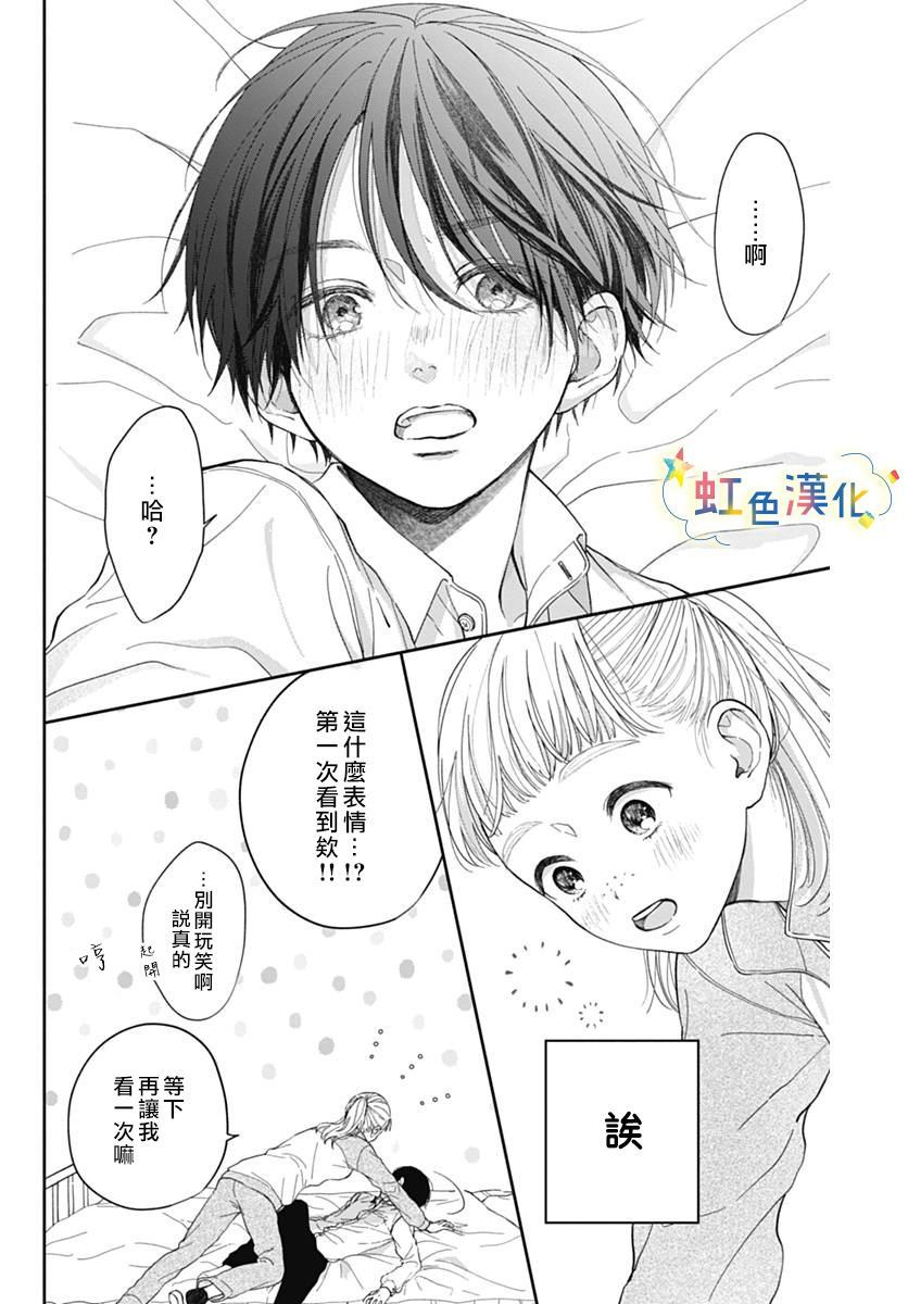《无法抵抗榛名君》漫画最新章节第1话免费下拉式在线观看章节第【38】张图片