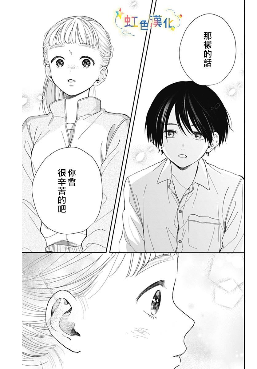 《无法抵抗榛名君》漫画最新章节第1话免费下拉式在线观看章节第【31】张图片
