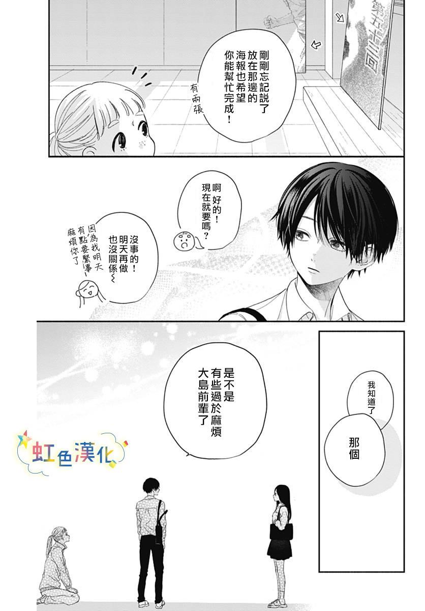 《无法抵抗榛名君》漫画最新章节第1话免费下拉式在线观看章节第【27】张图片