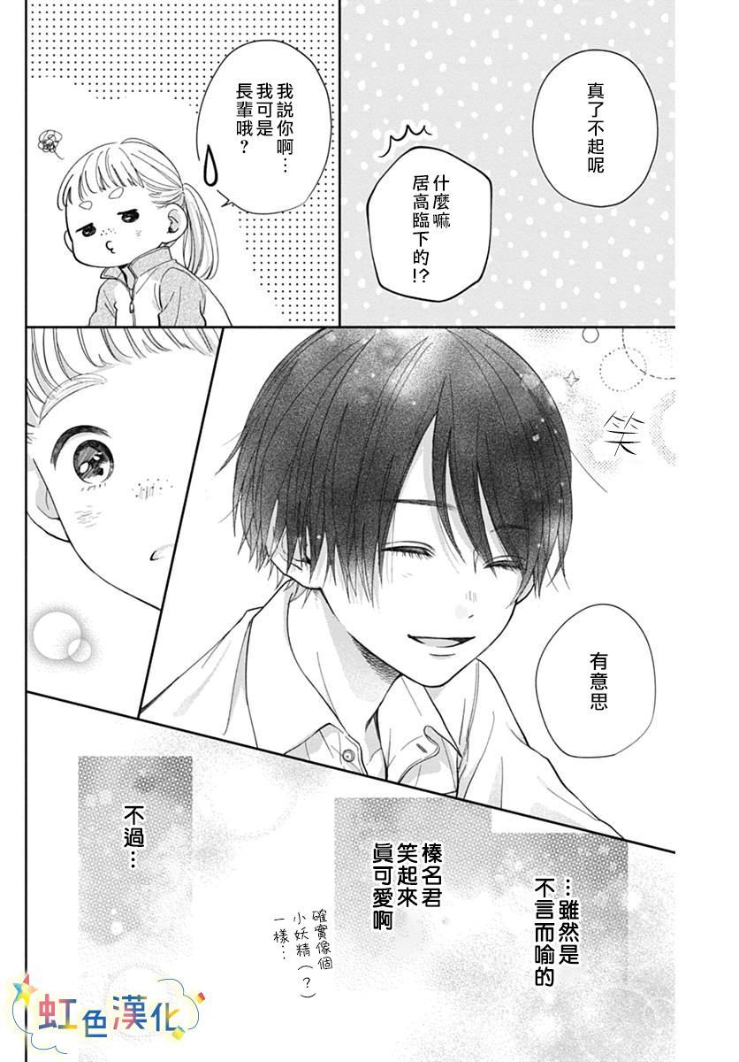 《无法抵抗榛名君》漫画最新章节第1话免费下拉式在线观看章节第【14】张图片