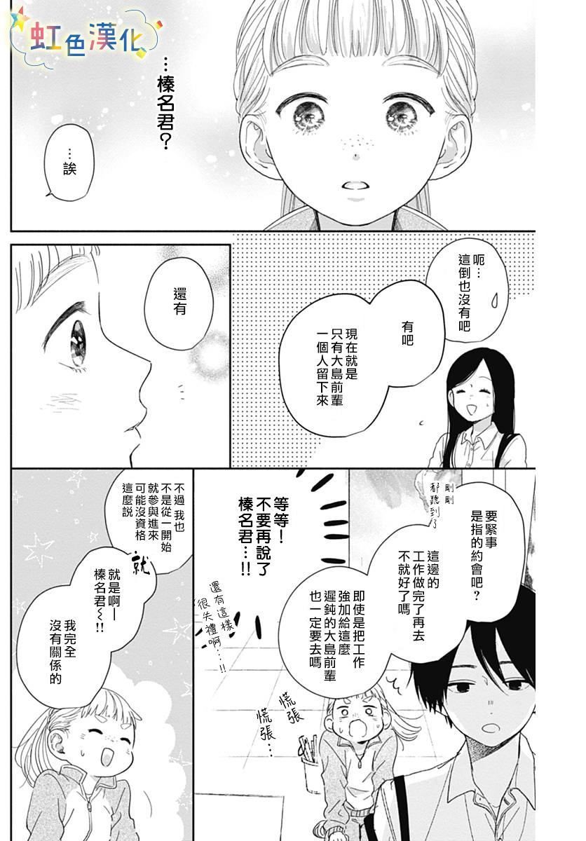 《无法抵抗榛名君》漫画最新章节第1话免费下拉式在线观看章节第【28】张图片