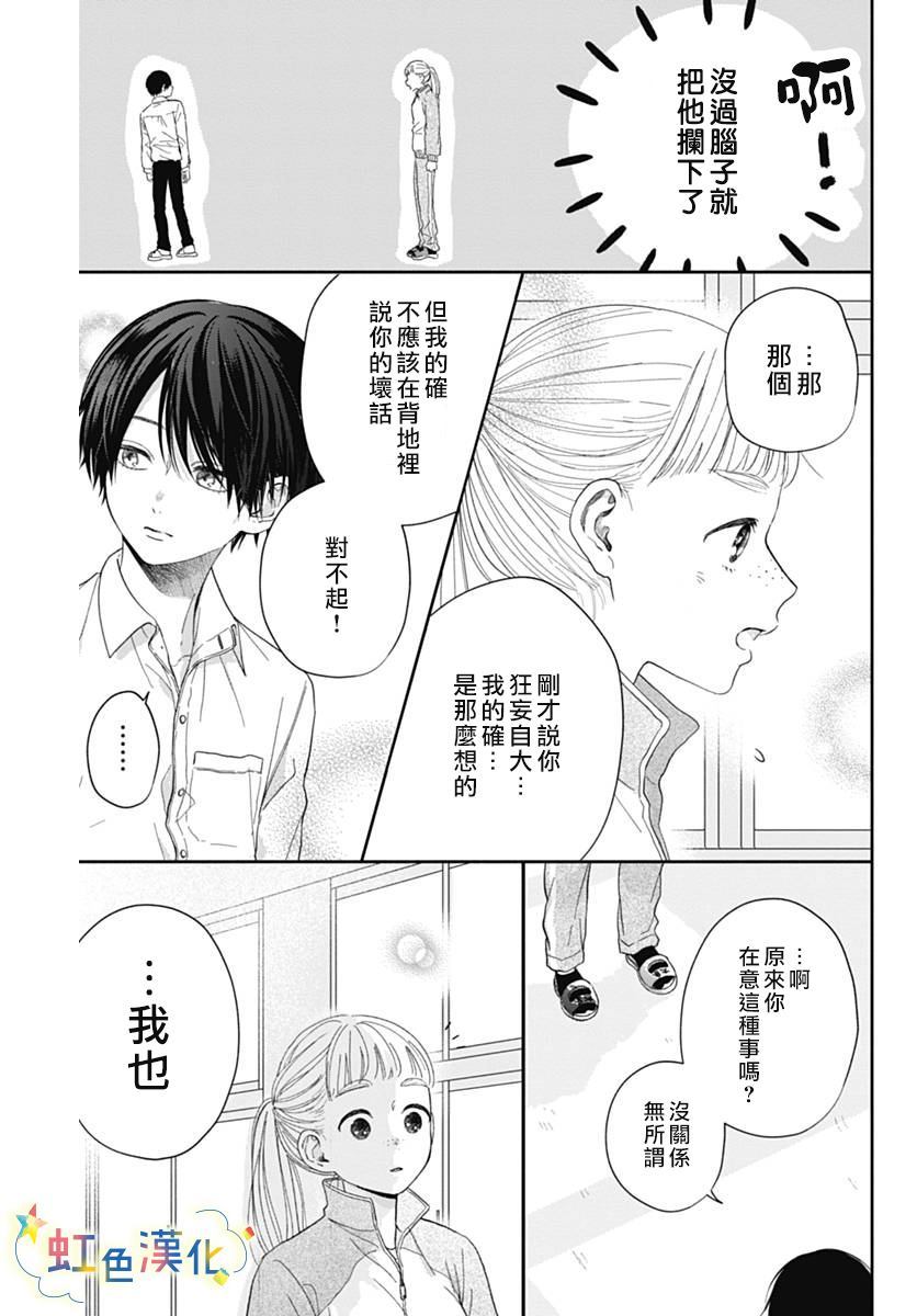 《无法抵抗榛名君》漫画最新章节第1话免费下拉式在线观看章节第【11】张图片