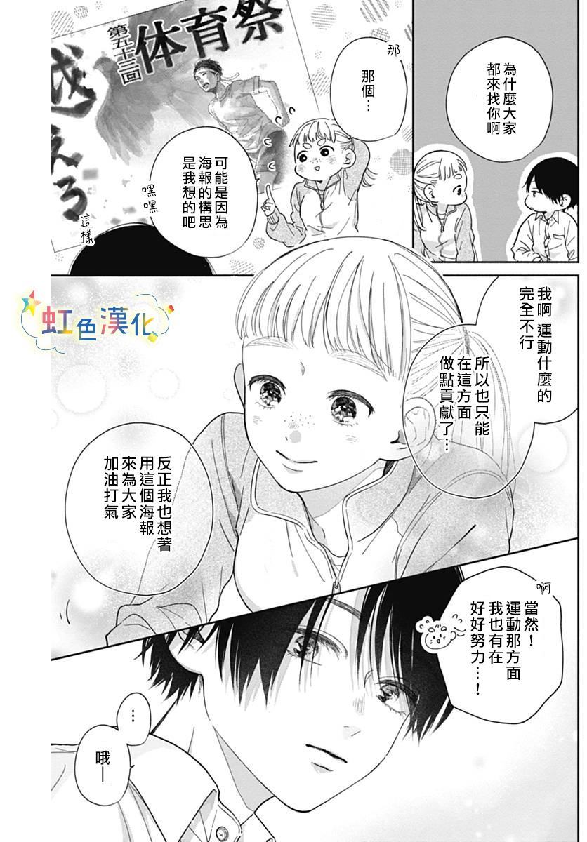 《无法抵抗榛名君》漫画最新章节第1话免费下拉式在线观看章节第【13】张图片